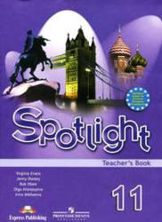 Решебник по Английскому языку Spotlight 11 (Английский в фокусе) 11 класс