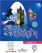 Решебник по Английскому языку Spotlight 9 (Английский в фокусе) 9 класс