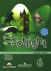 Решебник по английскому языку Spotlight 6 (Английский в фокусе) 6 класс
